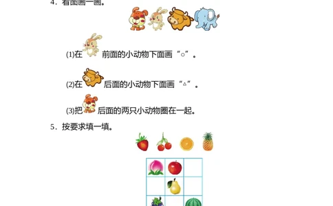 人教版一年级上册数学第二单元位置测试卷（二）_一年级上下册资料_小学一年级学习资料-25年更新版_1-03、小学一年级数学上册_人教版_03、单元试卷_人教版数学一年级上册单元测试卷