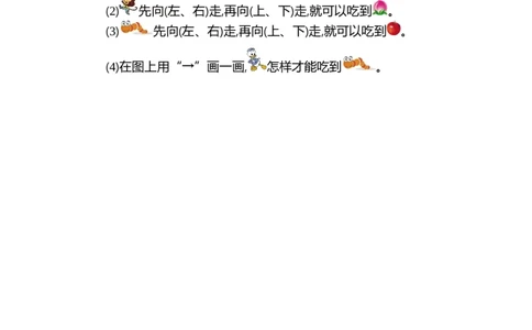 人教版一年级上册数学第二单元位置测试卷（二）_一年级上下册资料_小学一年级学习资料-25年更新版_1-03、小学一年级数学上册_人教版_03、单元试卷_人教版数学一年级上册单元测试卷