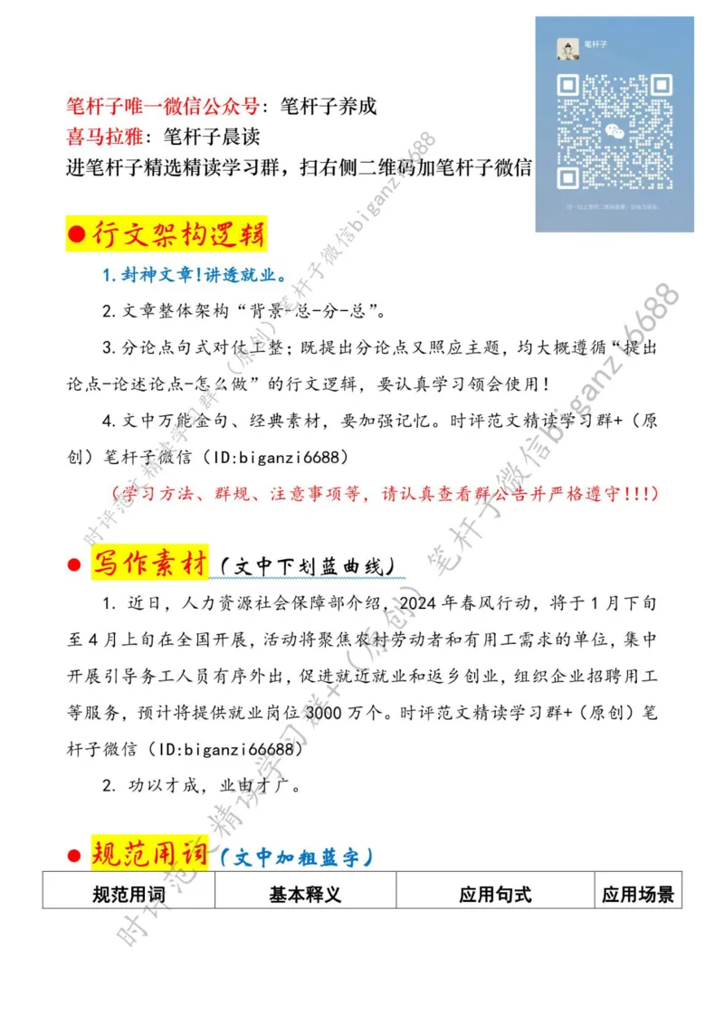 0217---标注白-迎春风、促就业，绘就人才振兴&ldquo;雁阵图&rdquo;_2026考公资料_（57）申论材料_00、笔杆子晨读材料_2024笔杆子晨读_笔杆子2月时政_0217迎春风、促就业，绘就人才振兴&ldquo;雁阵图&rdquo;
