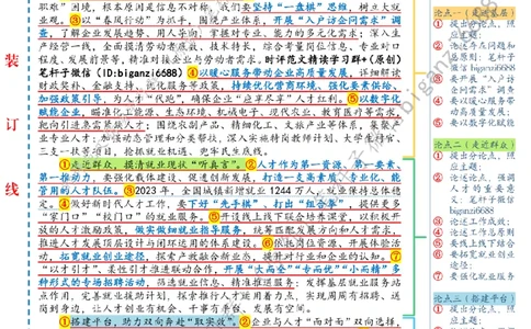 0217---标注白-迎春风、促就业，绘就人才振兴&ldquo;雁阵图&rdquo;_2026考公资料_（57）申论材料_00、笔杆子晨读材料_2024笔杆子晨读_笔杆子2月时政_0217迎春风、促就业，绘就人才振兴&ldquo;雁阵图&rdquo;