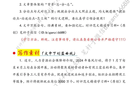 0217---标注白-迎春风、促就业，绘就人才振兴&ldquo;雁阵图&rdquo;_2026考公资料_（57）申论材料_00、笔杆子晨读材料_2024笔杆子晨读_笔杆子2月时政_0217迎春风、促就业，绘就人才振兴&ldquo;雁阵图&rdquo;