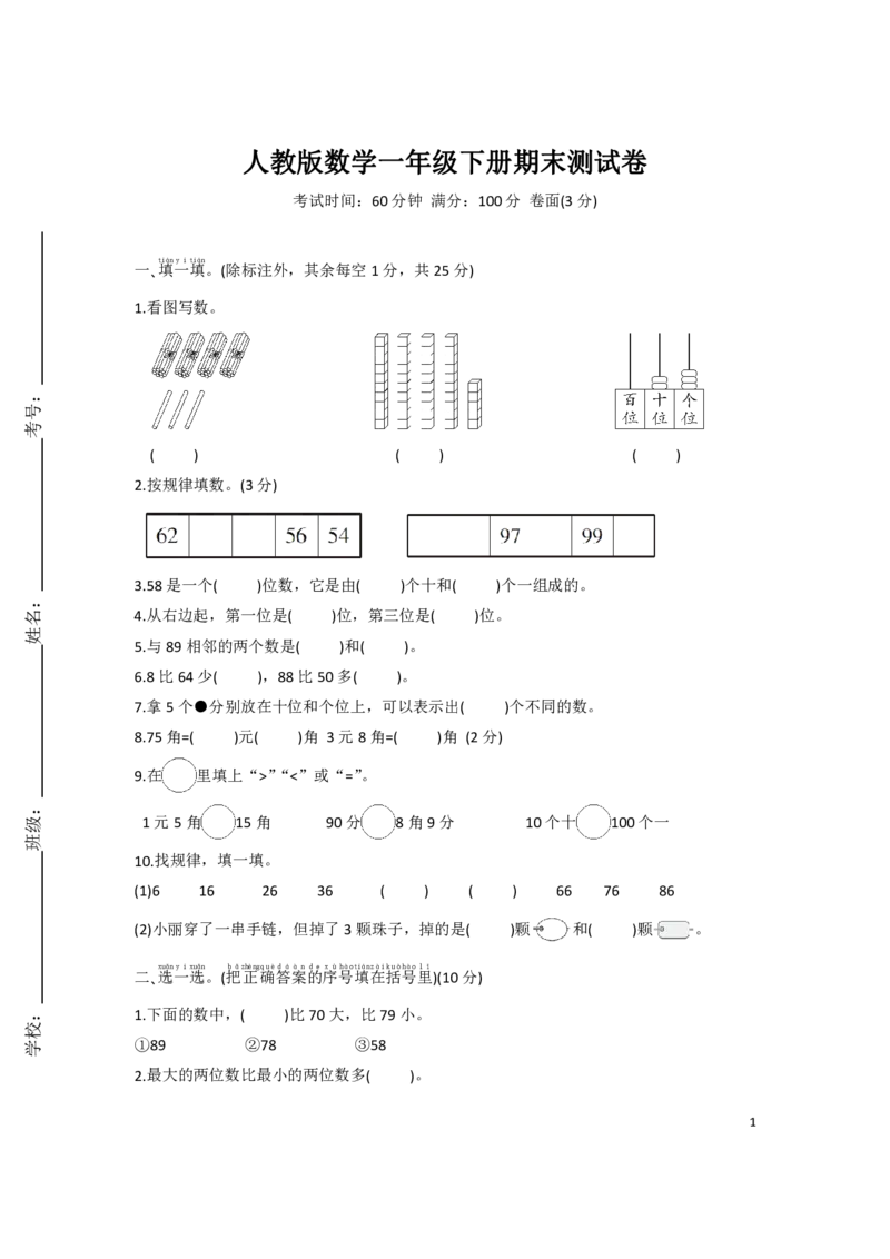 人教版数学一年级下册期末测试卷（含答案）_一年级上下册资料_一年级上语数英上下册学习资料_3-6-4、小学一年级数学下册_人教版_5、期末测试卷
