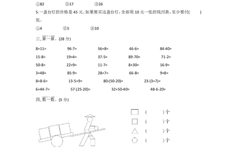 人教版数学一年级下册期末测试卷（含答案）_一年级上下册资料_一年级上语数英上下册学习资料_3-6-4、小学一年级数学下册_人教版_5、期末测试卷