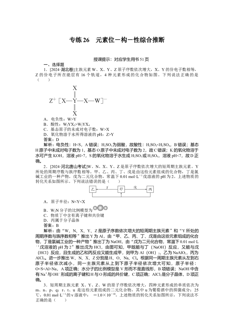 专练26_2025高中教辅（后续还会更新新习题试卷）_2025高中全科《微专题&middot;小练习》_2025高中全科《微专题小练习》_2025版&middot;微专题小练习&middot;化学