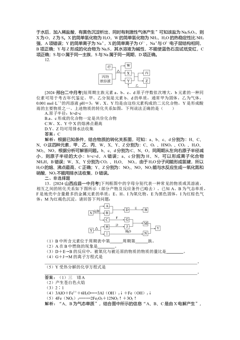 专练26_2025高中教辅（后续还会更新新习题试卷）_2025高中全科《微专题&middot;小练习》_2025高中全科《微专题小练习》_2025版&middot;微专题小练习&middot;化学