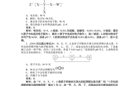 专练26_2025高中教辅（后续还会更新新习题试卷）_2025高中全科《微专题&middot;小练习》_2025高中全科《微专题小练习》_2025版&middot;微专题小练习&middot;化学