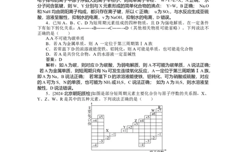 专练26_2025高中教辅（后续还会更新新习题试卷）_2025高中全科《微专题&middot;小练习》_2025高中全科《微专题小练习》_2025版&middot;微专题小练习&middot;化学