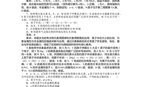 专练26_2025高中教辅（后续还会更新新习题试卷）_2025高中全科《微专题&middot;小练习》_2025高中全科《微专题小练习》_2025版&middot;微专题小练习&middot;化学