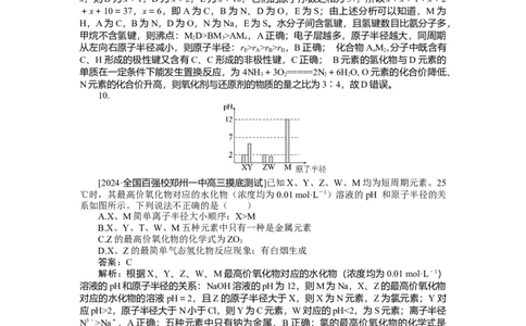 专练26_2025高中教辅（后续还会更新新习题试卷）_2025高中全科《微专题&middot;小练习》_2025高中全科《微专题小练习》_2025版&middot;微专题小练习&middot;化学
