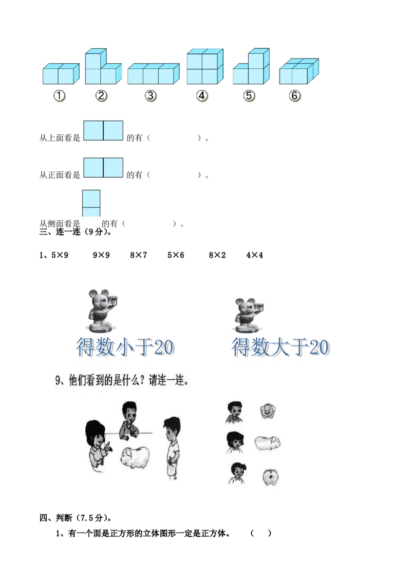 人教版小学二年级上册数学第五、六单元测试题_二年级上下册资料_二年级语数英上下册学习资料_3-7-3、小学二年级数学上册_人教版_3、单元测试卷