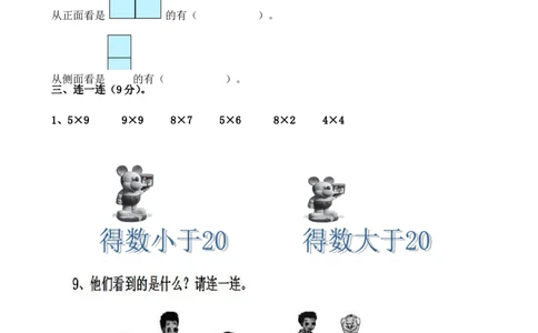 人教版小学二年级上册数学第五、六单元测试题_二年级上下册资料_二年级语数英上下册学习资料_3-7-3、小学二年级数学上册_人教版_3、单元测试卷