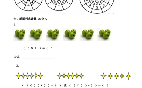 人教版小学二年级上册数学第五、六单元测试题_二年级上下册资料_二年级语数英上下册学习资料_3-7-3、小学二年级数学上册_人教版_3、单元测试卷