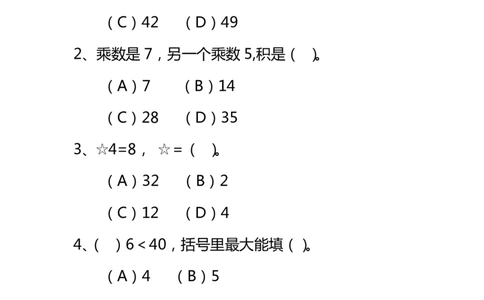 新北师大版二年级数学上册选择题复习专项题_二年级上下册资料_小学二年级学习资料-25年更新版_2-03、小学二年级数学上册_2-3-2、练习题、作业、试题、试卷_北师大版_专项练习