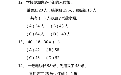 新北师大版二年级数学上册选择题复习专项题_二年级上下册资料_小学二年级学习资料-25年更新版_2-03、小学二年级数学上册_2-3-2、练习题、作业、试题、试卷_北师大版_专项练习