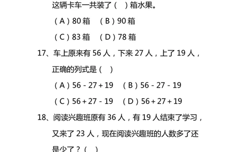 新北师大版二年级数学上册选择题复习专项题_二年级上下册资料_小学二年级学习资料-25年更新版_2-03、小学二年级数学上册_2-3-2、练习题、作业、试题、试卷_北师大版_专项练习