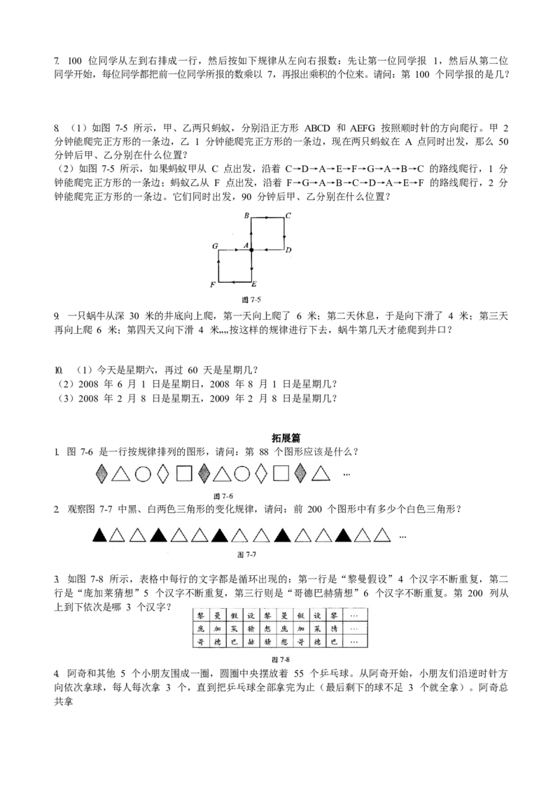 数学三年级第07讲周期问题（学生版）全国通用_小学数学思维训练电子版举一反三奥数逻辑拓展专项图解强化_三年级_数学三年级（教师版+学生版，含详细解析）全国通用(23)份_学生版