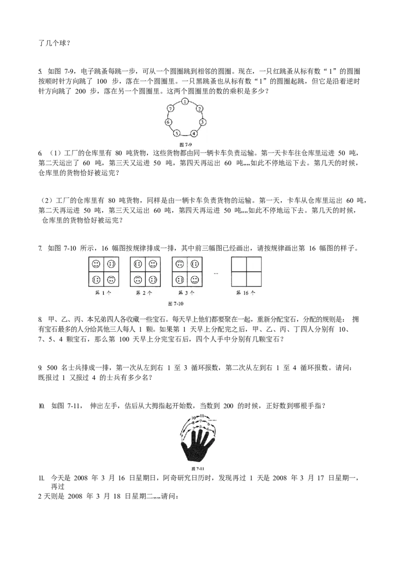 数学三年级第07讲周期问题（学生版）全国通用_小学数学思维训练电子版举一反三奥数逻辑拓展专项图解强化_三年级_数学三年级（教师版+学生版，含详细解析）全国通用(23)份_学生版