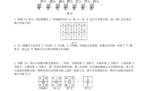 数学三年级第07讲周期问题（学生版）全国通用_小学数学思维训练电子版举一反三奥数逻辑拓展专项图解强化_三年级_数学三年级（教师版+学生版，含详细解析）全国通用(23)份_学生版