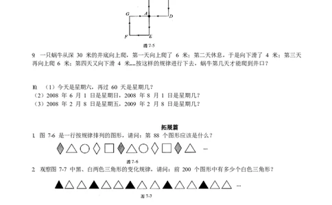 数学三年级第07讲周期问题（学生版）全国通用_小学数学思维训练电子版举一反三奥数逻辑拓展专项图解强化_三年级_数学三年级（教师版+学生版，含详细解析）全国通用(23)份_学生版
