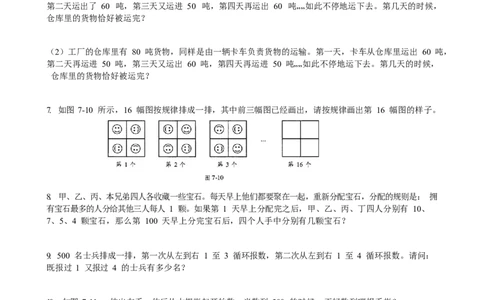 数学三年级第07讲周期问题（学生版）全国通用_小学数学思维训练电子版举一反三奥数逻辑拓展专项图解强化_三年级_数学三年级（教师版+学生版，含详细解析）全国通用(23)份_学生版