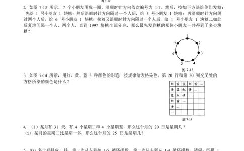 数学三年级第07讲周期问题（学生版）全国通用_小学数学思维训练电子版举一反三奥数逻辑拓展专项图解强化_三年级_数学三年级（教师版+学生版，含详细解析）全国通用(23)份_学生版