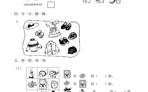 新人教版一年级数学上册第1-4单元试卷1_一年级上下册资料_一年级上语数英上下册学习资料_3-6-3、小学一年级数学上册_人教版_3、单元测试卷
