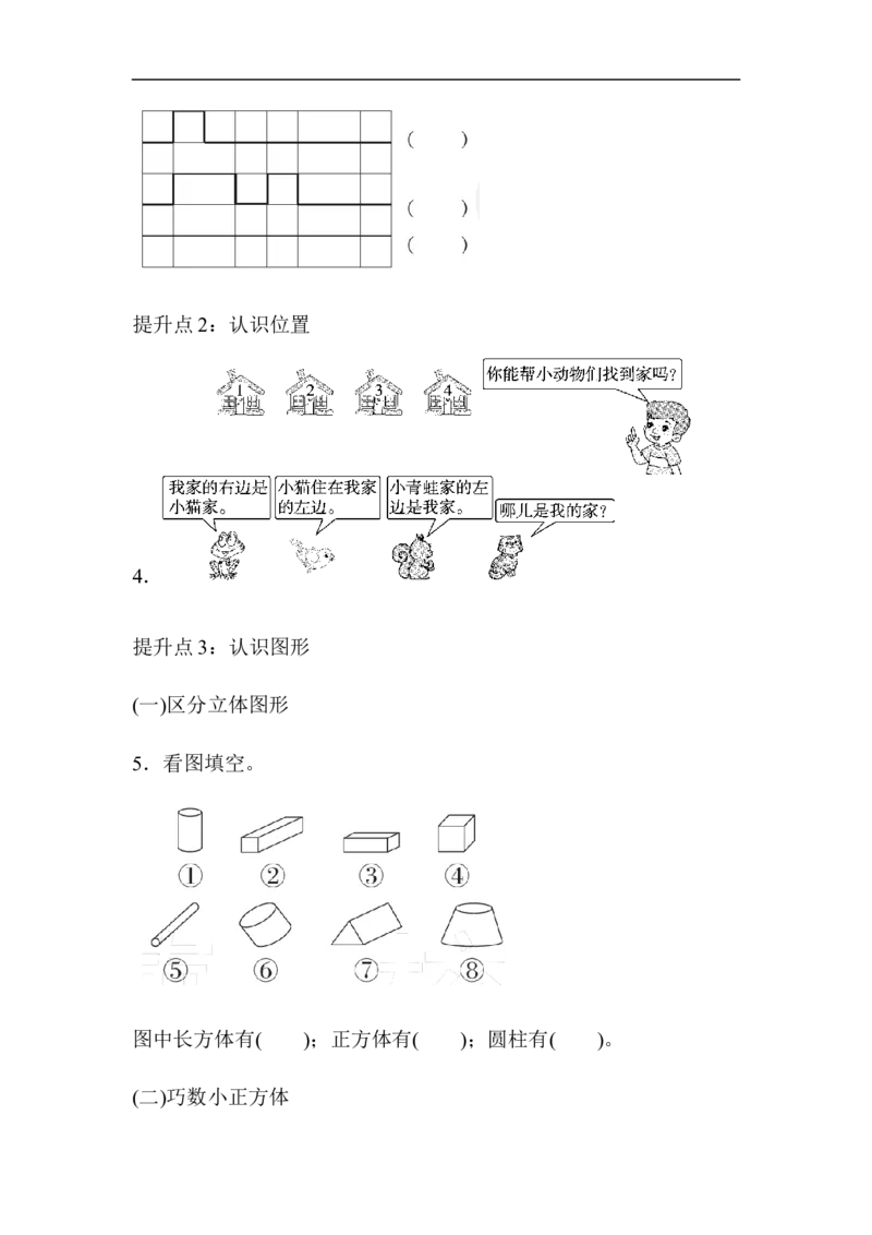专项提升卷(3)_一年级上下册资料_小学一年级学习资料-25年更新版_1-03、小学一年级数学上册_青岛63制_07、专项练习