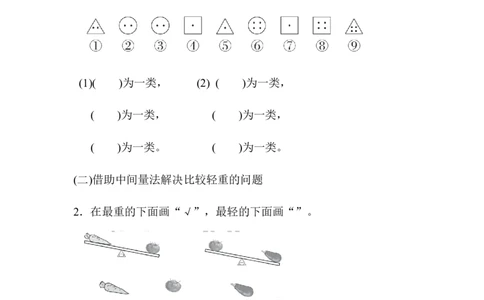 专项提升卷(3)_一年级上下册资料_小学一年级学习资料-25年更新版_1-03、小学一年级数学上册_青岛63制_07、专项练习