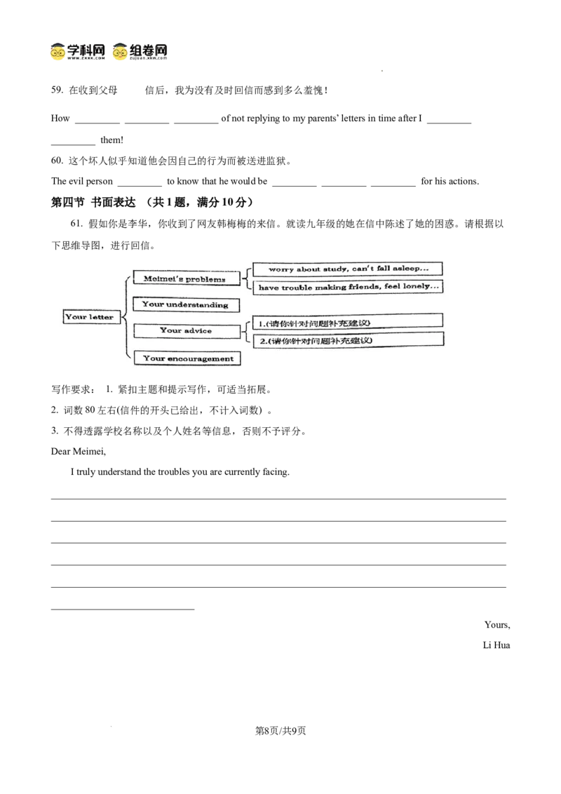 精品解析：广东省广州市协和中学2024-2025学年九年级上学期期中考试英语试题（原卷版）_广州九上月考+期中+期末+一模二模+中考真题_2024年秋九年级上学期期中考试试卷和答案解析