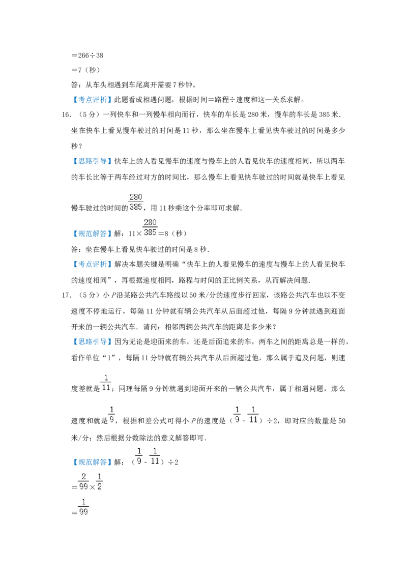 专题25火车行程（错车）问题（解析）_小学数学思维训练电子版举一反三奥数逻辑拓展专项图解强化_五年级