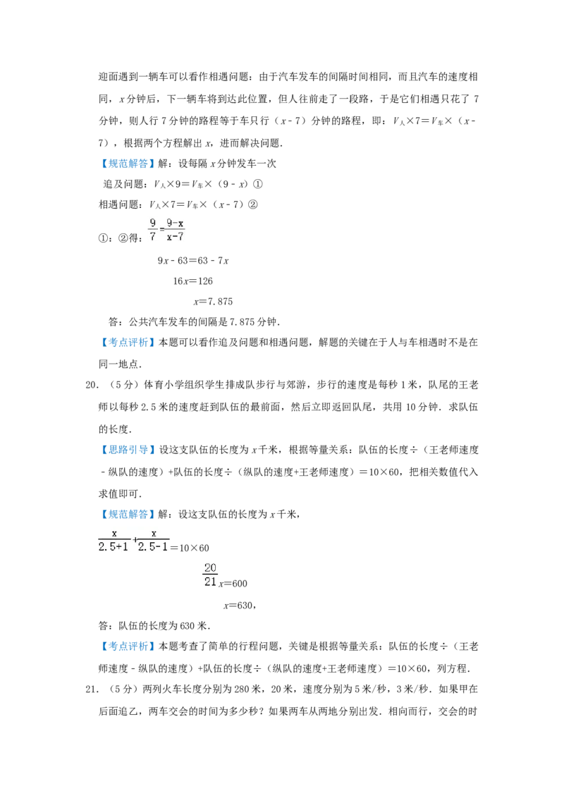 专题25火车行程（错车）问题（解析）_小学数学思维训练电子版举一反三奥数逻辑拓展专项图解强化_五年级