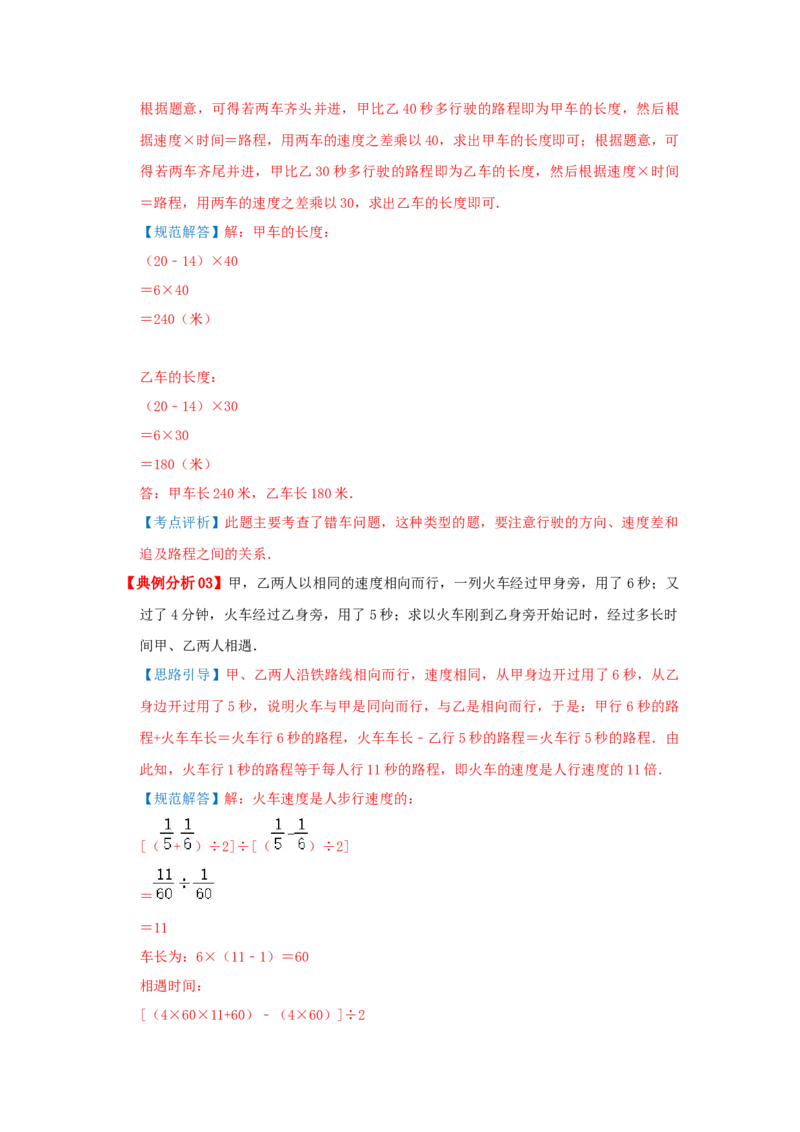 专题25火车行程（错车）问题（解析）_小学数学思维训练电子版举一反三奥数逻辑拓展专项图解强化_五年级