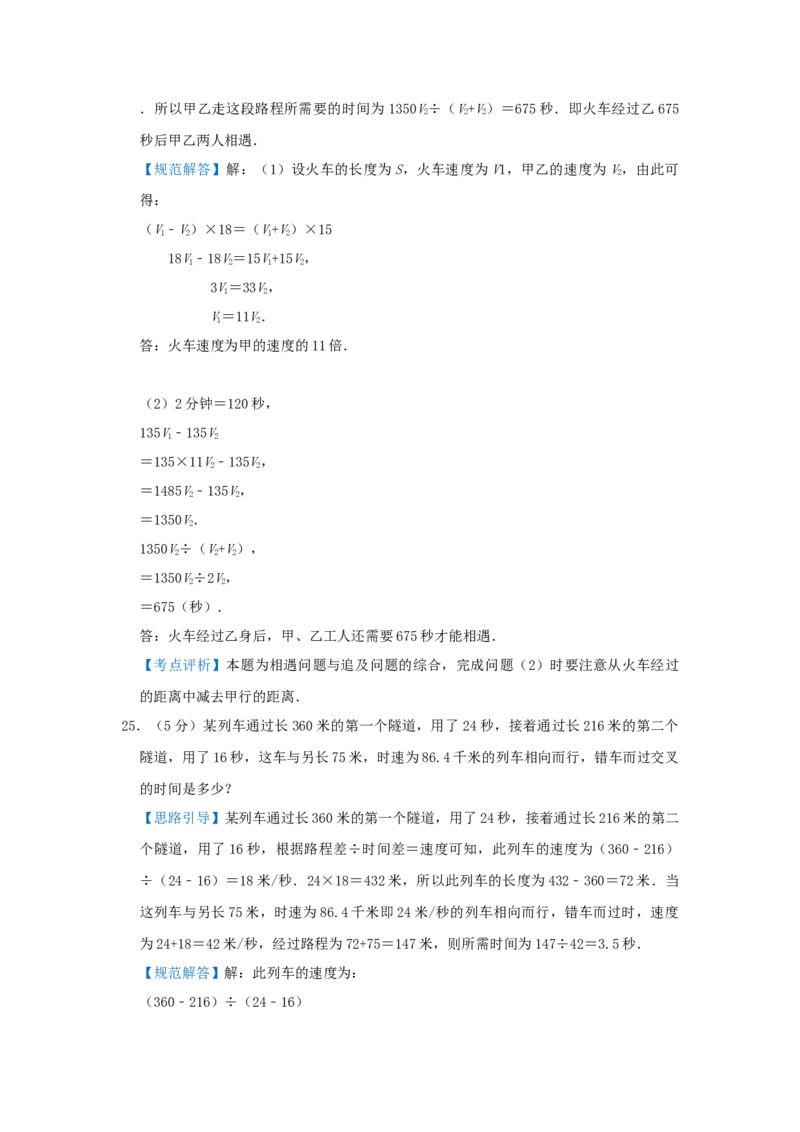 专题25火车行程（错车）问题（解析）_小学数学思维训练电子版举一反三奥数逻辑拓展专项图解强化_五年级