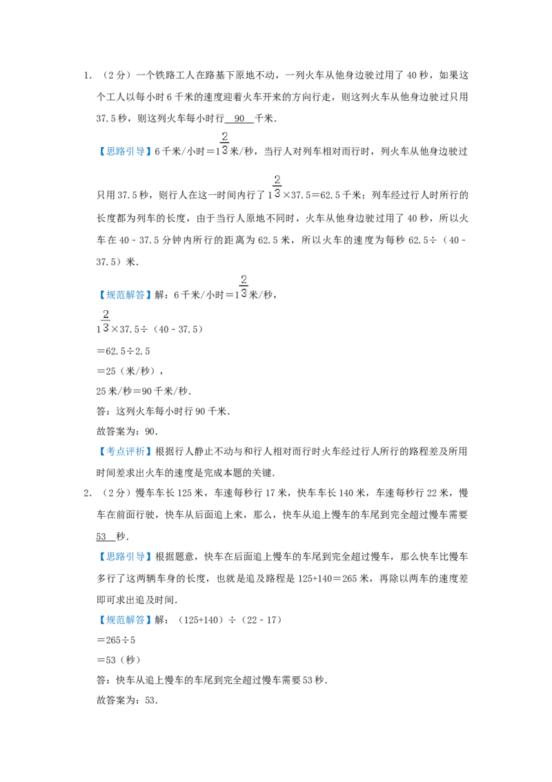 专题25火车行程（错车）问题（解析）_小学数学思维训练电子版举一反三奥数逻辑拓展专项图解强化_五年级