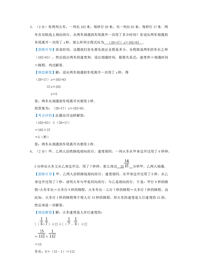 专题25火车行程（错车）问题（解析）_小学数学思维训练电子版举一反三奥数逻辑拓展专项图解强化_五年级
