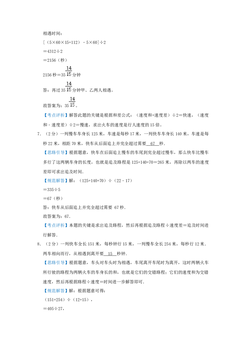专题25火车行程（错车）问题（解析）_小学数学思维训练电子版举一反三奥数逻辑拓展专项图解强化_五年级