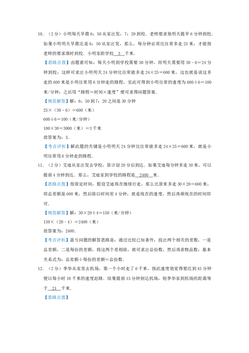 专题06盈亏问题（解析）_小学数学思维训练电子版举一反三奥数逻辑拓展专项图解强化_五年级_（培优提升讲义）2022-2023学年五年级数学思维拓展举一反三精编讲义（通用版）(28)份