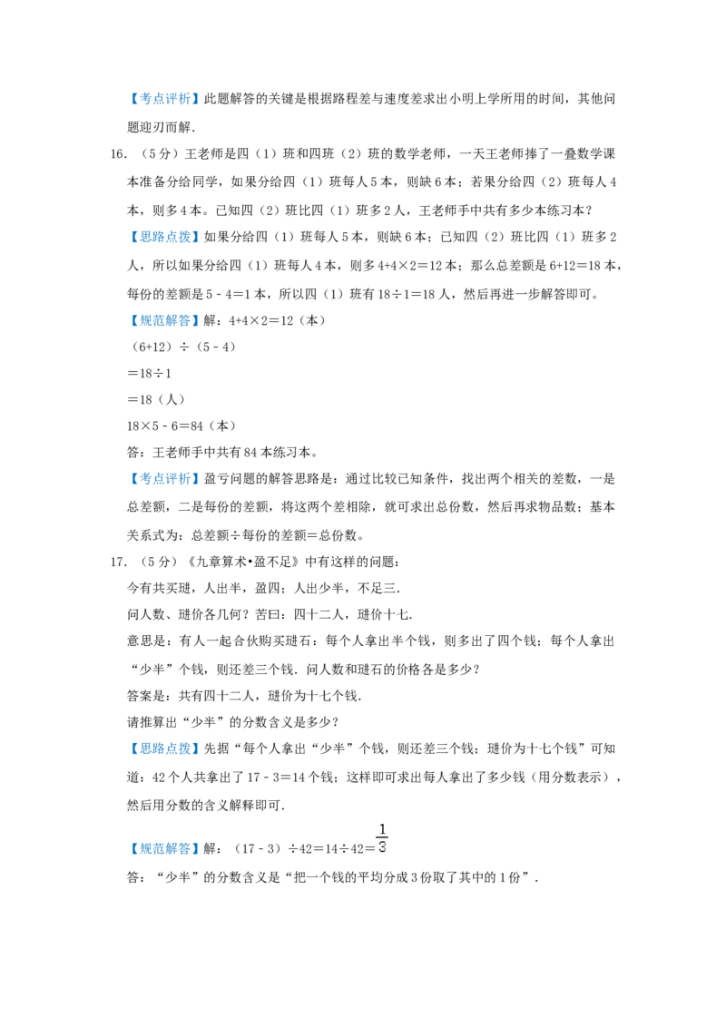 专题06盈亏问题（解析）_小学数学思维训练电子版举一反三奥数逻辑拓展专项图解强化_五年级_（培优提升讲义）2022-2023学年五年级数学思维拓展举一反三精编讲义（通用版）(28)份