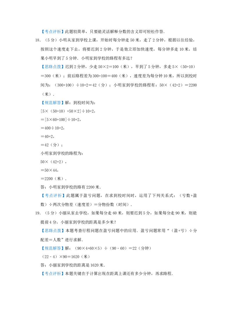专题06盈亏问题（解析）_小学数学思维训练电子版举一反三奥数逻辑拓展专项图解强化_五年级_（培优提升讲义）2022-2023学年五年级数学思维拓展举一反三精编讲义（通用版）(28)份
