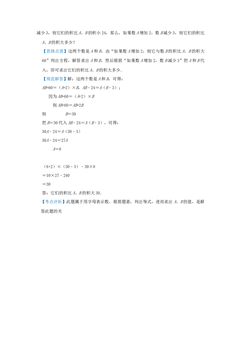 专题06盈亏问题（解析）_小学数学思维训练电子版举一反三奥数逻辑拓展专项图解强化_五年级_（培优提升讲义）2022-2023学年五年级数学思维拓展举一反三精编讲义（通用版）(28)份