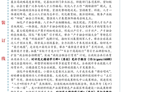 0219-未标注白-夯实县域高质量发展的人才支撑_2026考公资料_（57）申论材料_00、笔杆子晨读材料_2024笔杆子晨读_笔杆子2月时政_0219夯实县域高质量发展的人才支撑