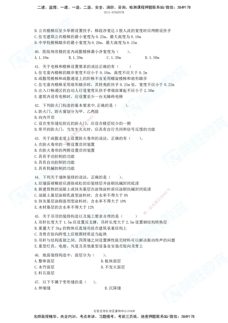 2025一建破题建筑篇电子版题目第01&mdash;100题_2026年一级建造师_2026年一建建筑_2025年一建建筑SVIP_03-习题精析✿实战特训✿模考通关_13-建筑《破题提升班》马跃双、李嘉欣RS_讲义_815
