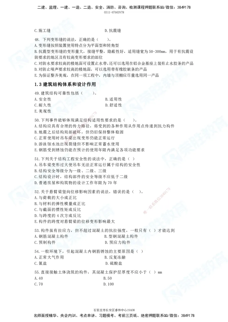 2025一建破题建筑篇电子版题目第01&mdash;100题_2026年一级建造师_2026年一建建筑_2025年一建建筑SVIP_03-习题精析✿实战特训✿模考通关_13-建筑《破题提升班》马跃双、李嘉欣RS_讲义_815