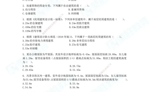 2025一建破题建筑篇电子版题目第01&mdash;100题_2026年一级建造师_2026年一建建筑_2025年一建建筑SVIP_03-习题精析✿实战特训✿模考通关_13-建筑《破题提升班》马跃双、李嘉欣RS_讲义_815