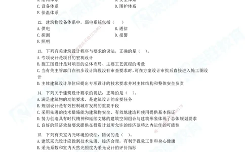 2025一建破题建筑篇电子版题目第01&mdash;100题_2026年一级建造师_2026年一建建筑_2025年一建建筑SVIP_03-习题精析✿实战特训✿模考通关_13-建筑《破题提升班》马跃双、李嘉欣RS_讲义_815