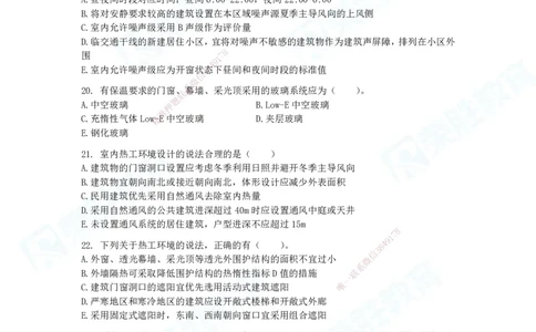 2025一建破题建筑篇电子版题目第01&mdash;100题_2026年一级建造师_2026年一建建筑_2025年一建建筑SVIP_03-习题精析✿实战特训✿模考通关_13-建筑《破题提升班》马跃双、李嘉欣RS_讲义_815