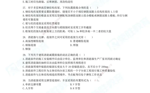 2025一建破题建筑篇电子版题目第01&mdash;100题_2026年一级建造师_2026年一建建筑_2025年一建建筑SVIP_03-习题精析✿实战特训✿模考通关_13-建筑《破题提升班》马跃双、李嘉欣RS_讲义_815