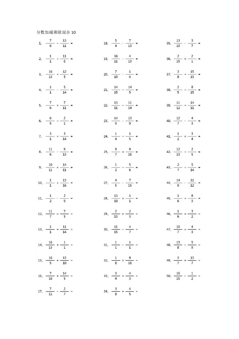 分数加减乘除混合第1-20篇（高级）_小学数学口算竖式脱式计算应用题一二三四五六年级上下册电_小学数学口算题库电子版（1-6）_小学数学口算五年级_口算题适合5年级