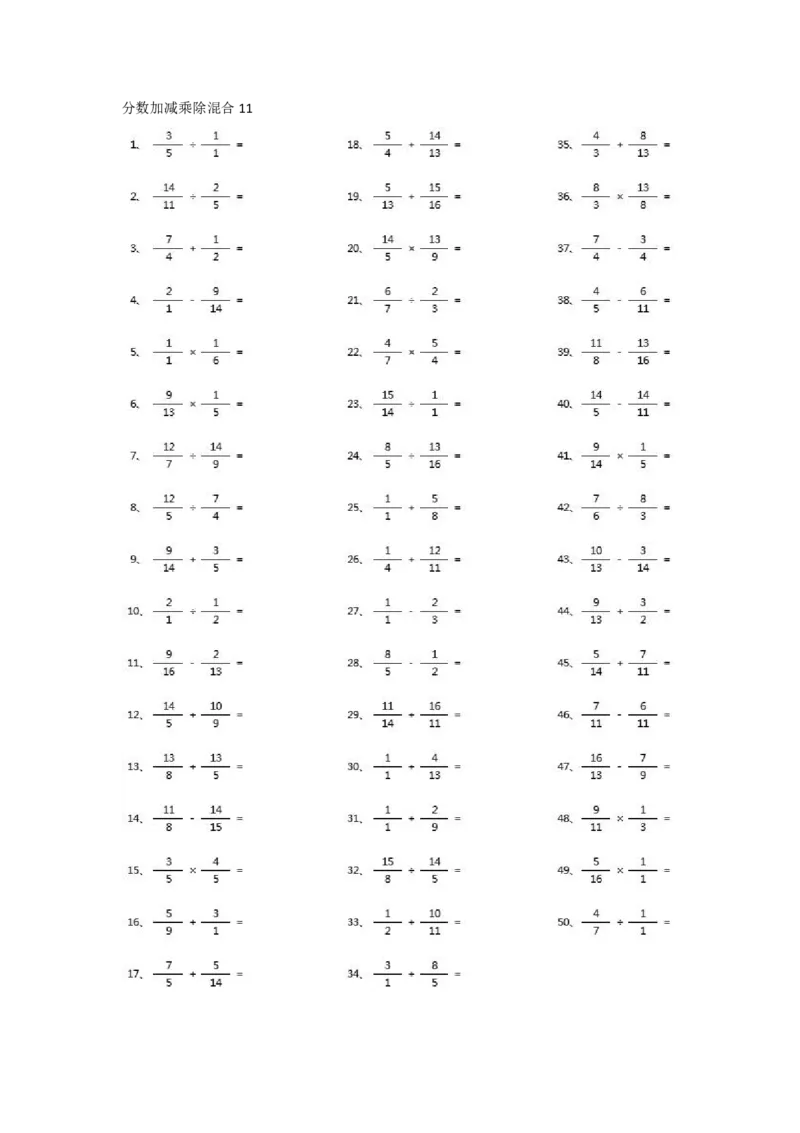 分数加减乘除混合第1-20篇（高级）_小学数学口算竖式脱式计算应用题一二三四五六年级上下册电_小学数学口算题库电子版（1-6）_小学数学口算五年级_口算题适合5年级