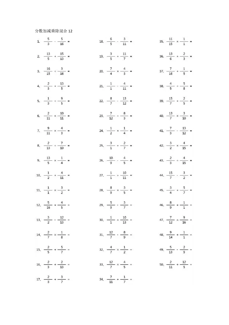 分数加减乘除混合第1-20篇（高级）_小学数学口算竖式脱式计算应用题一二三四五六年级上下册电_小学数学口算题库电子版（1-6）_小学数学口算五年级_口算题适合5年级